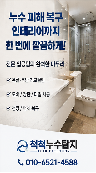 척척누수탐지6.png
