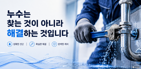 Recreate_this_exact_Korean_plumbing_service_advert-1782952649508.png