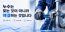 Recreate_this_exact_Korean_plumbing_service_advert-1782952649508.png